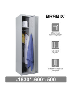 Шкаф металлический для одежды BRABIX 