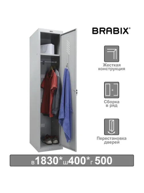 Шкаф металлический для одежды BRABIX 