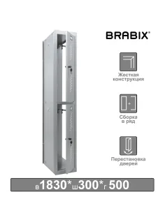 Шкаф (секция без стенки) металлический для одежды BRABIX 