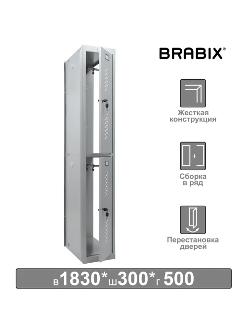 Шкаф (секция без стенки) металлический для одежды BRABIX 
