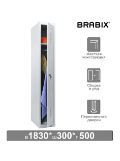 Шкаф металлический для одежды BRABIX 
