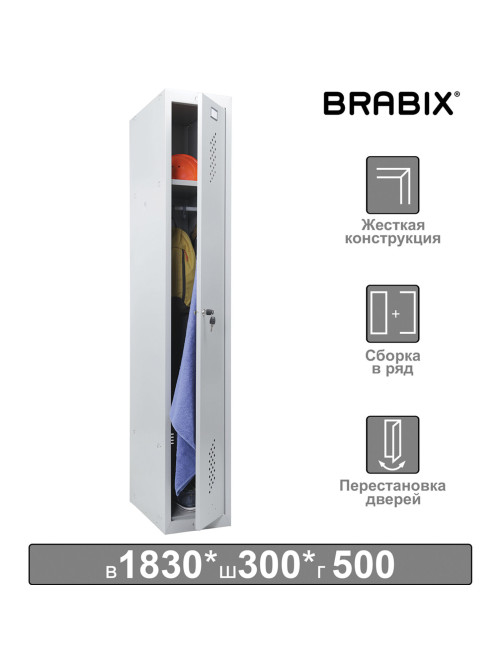 Шкаф металлический для одежды BRABIX 