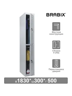 Шкаф металлический для одежды BRABIX 