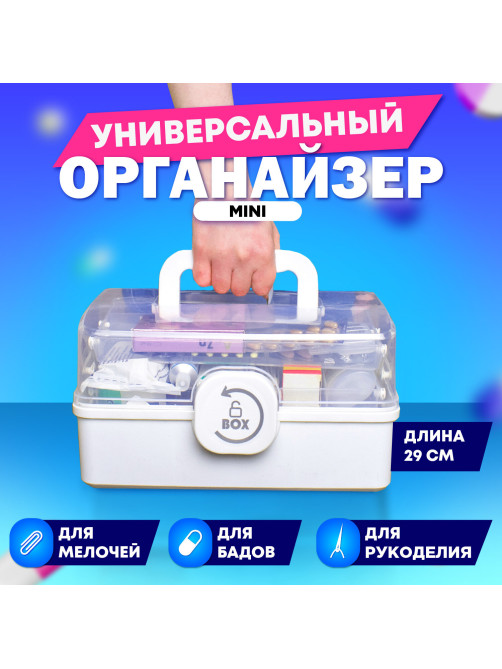 Аптечка домашняя органайзер для хранения универсальный размер MINI 29х19,3х15,9 см, DASWERK (ДАСВЕРК), 608476