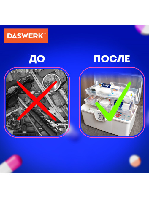 Аптечка домашняя органайзер для хранения универсальный размер MAXI 34,2х21,9х22,6 см, DASWERK (ДАСВЕРК), 608475