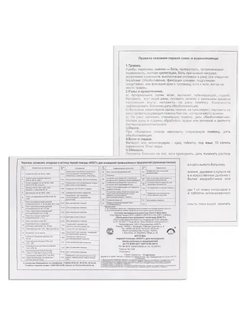 Аптечка первой помощи производственная ФЭСТ, до 30 человек, текстильный футляр, № 7.2, 1044