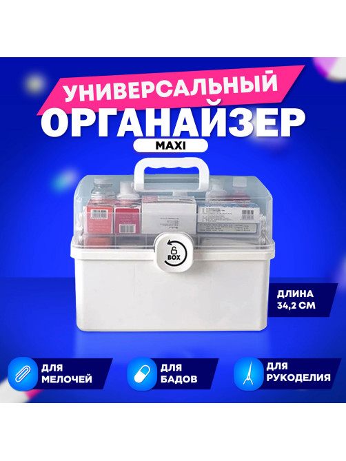Аптечка домашняя органайзер для хранения универсальный размер MAXI 34,2х21,9х22,6 см, DASWERK (ДАСВЕРК), 608475