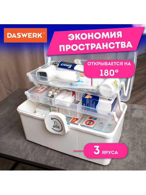 Аптечка домашняя органайзер для хранения универсальный размер MAXI 34,2х21,9х22,6 см, DASWERK (ДАСВЕРК), 608475