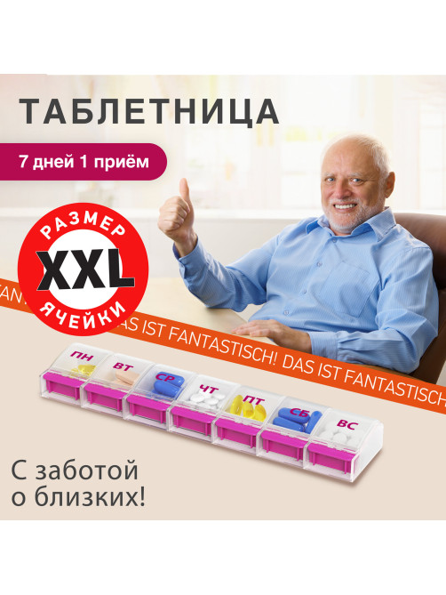 ТАБЛЕТНИЦА/Контейнер-органайзер для лекарств и витаминов 