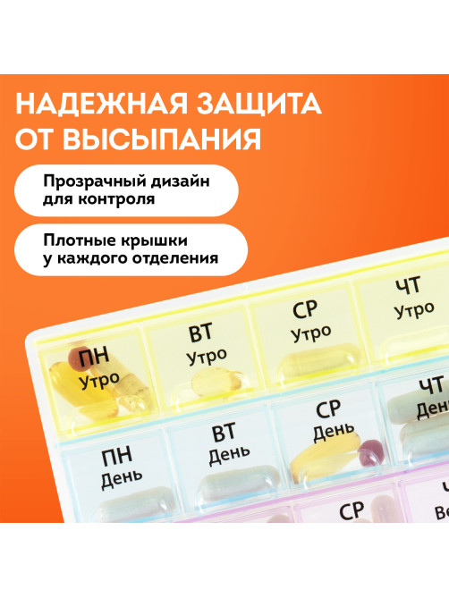 ТАБЛЕТНИЦА / Контейнер для лекарств и витаминов 