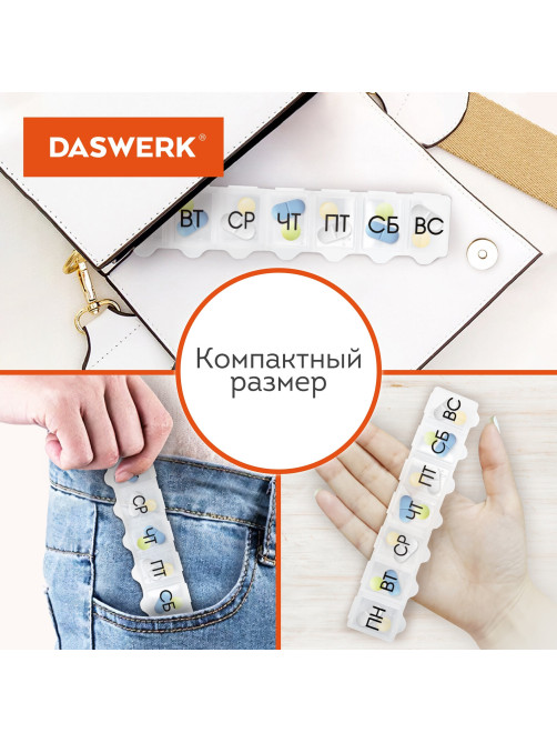 ТАБЛЕТНИЦА / Контейнер для лекарств и витаминов 