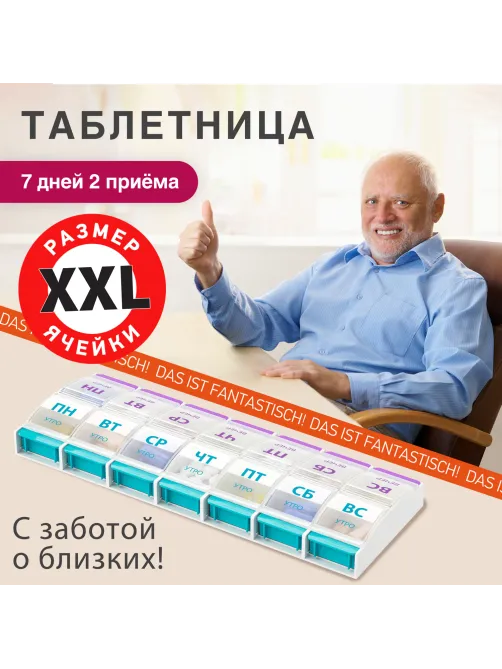 ТАБЛЕТНИЦА/Контейнер-органайзер для лекарств и витаминов 
