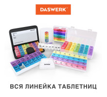 ТАБЛЕТНИЦА / Контейнер для лекарств и витаминов 
