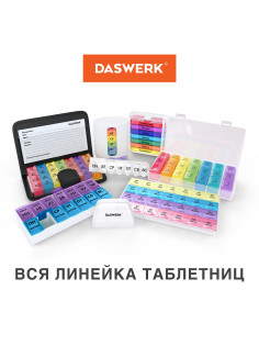 ТАБЛЕТНИЦА / Контейнер для лекарств и витаминов 