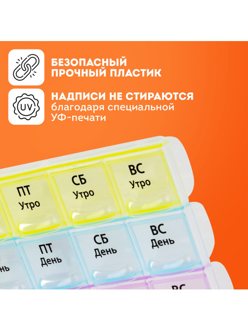 ТАБЛЕТНИЦА / Контейнер для лекарств и витаминов 