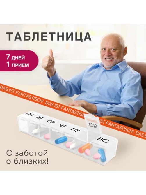 ТАБЛЕТНИЦА / Контейнер для лекарств и витаминов 