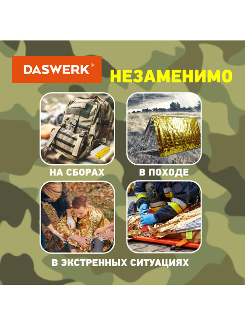 Термоодеяло покрывало изотермическое серебро/золото туристическое 160х210 см, DASWERK (ДАСВЕРК), 631157