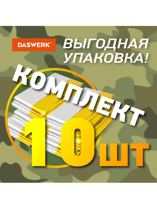 Термоодеяло покрывало изотермическое КОМПЛЕКТ 10 шт., серебро/золото, 160х210 см, DASWERK (ДАСВЕРК), 631159