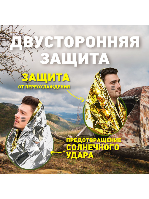 Термоодеяло покрывало изотермическое серебро/золото туристическое 160х210 см, DASWERK (ДАСВЕРК), 631157