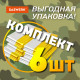 Термоодеяло покрывало изотермическое КОМПЛЕКТ 6 шт., серебро/золото, 160х210 см, DASWERK (ДАСВЕРК), 631158