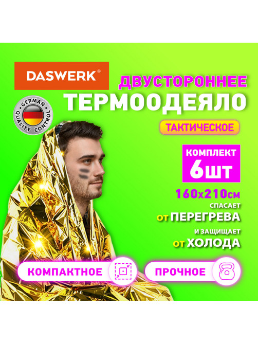 Термоодеяло покрывало изотермическое КОМПЛЕКТ 6 шт., серебро/золото, 160х210 см, DASWERK (ДАСВЕРК), 631158
