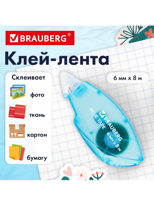 Клей-лента BRAUBERG STANDARD, 6 мм х 8 м, корпус матовый голубой, блистер, 273027