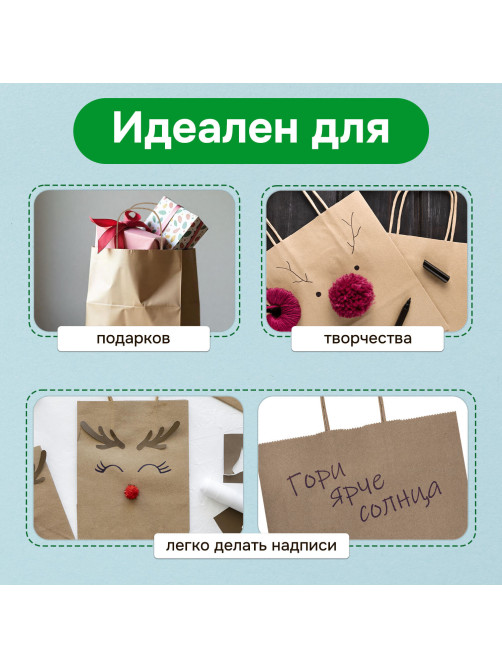 Крафт-пакет бумажный 24х14х28 см, КОМПЛЕКТ 50 шт., крученые ручки, плотность 90 г/м2, LAIMA ECO CRAFT, 609685
