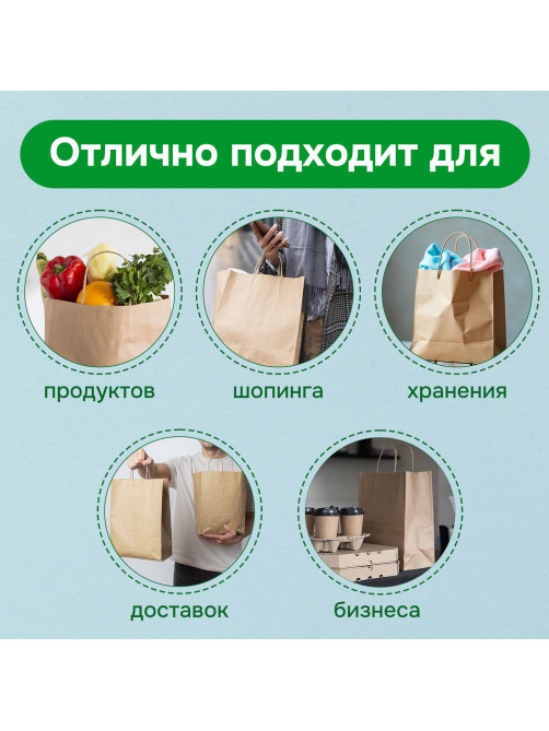 Крафт-пакет бумажный 24х14х28 см, КОМПЛЕКТ 50 шт., крученые ручки, плотность 90 г/м2, LAIMA ECO CRAFT, 609685