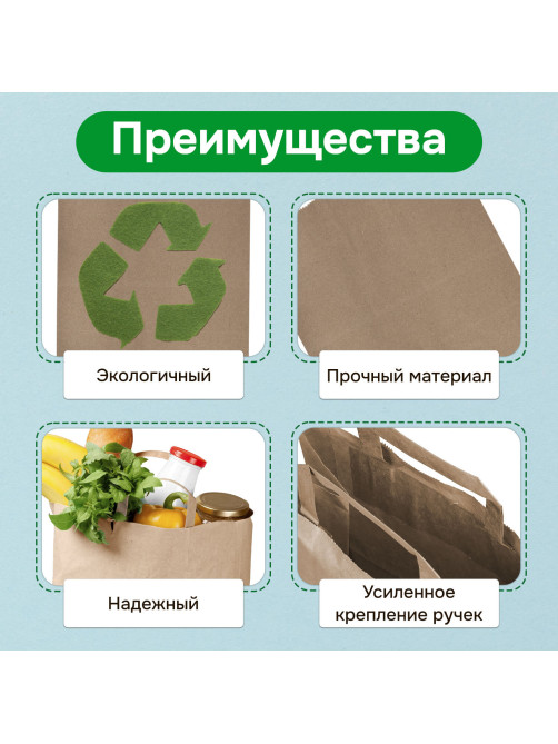 Крафт-пакет бумажный 24х14х29 см, КОМПЛЕКТ 50 шт., плоские ручки, плотность 90 г/м2, LAIMA ECO CRAFT, 609687