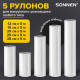 Рулоны для вакуумного упаковщика, рифленые, НАБОР 5 шт. (12 / 15 / 20 / 25 / 28 см х 500 см), SONNEN, 456341