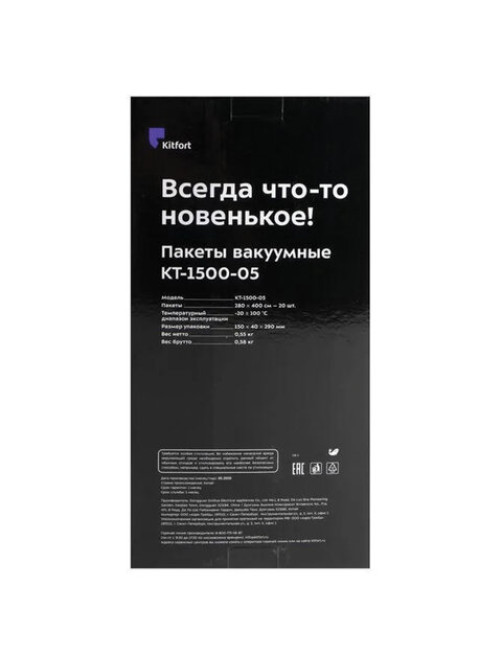 Пакеты для вакууматора универсальные размер 28х40 см., КОМПЛЕКТ 20 штук, 1500-05, КТ-1500-05