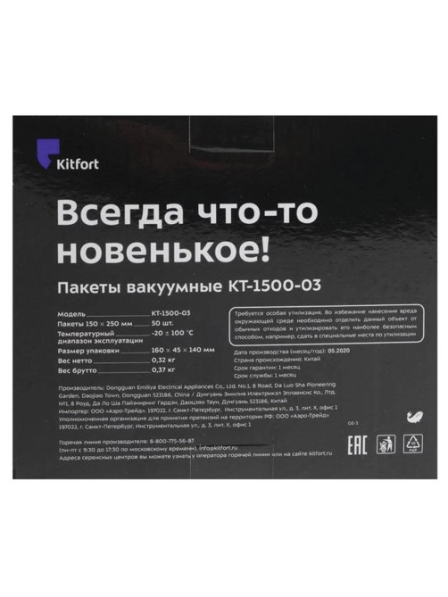 Пакеты для вакууматора универсальные, размер 15х25 см, КОМПЛЕКТ 50 штук, 1500-03, КТ-1500-03