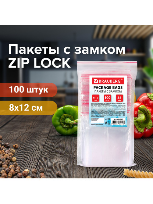 Пакеты с замком ZIP LOCK 