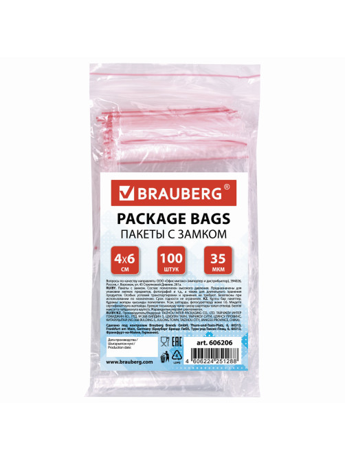 Пакеты с замком ZIP LOCK 