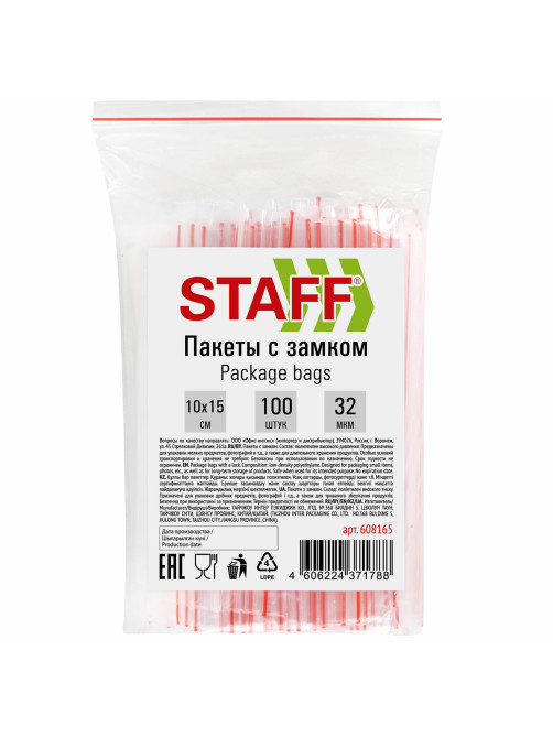 Пакеты с замком ZIP-LOCK 