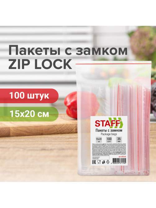 Пакеты с замком ZIP-LOCK 