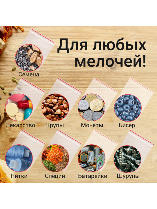 Пакеты с замком ZIP-LOCK 