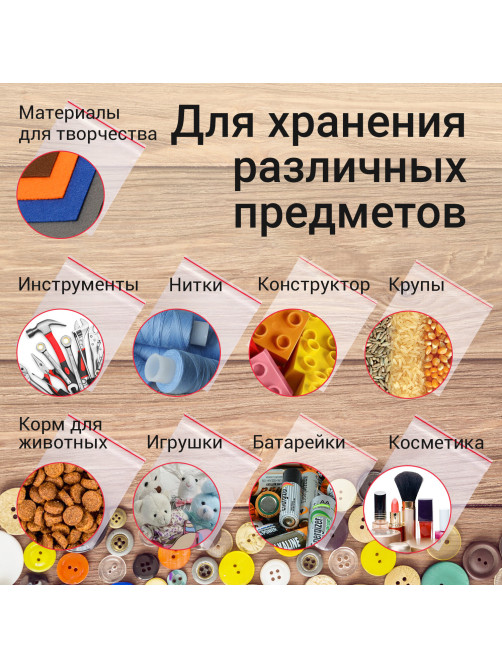 Пакеты с замком ZIP-LOCK 