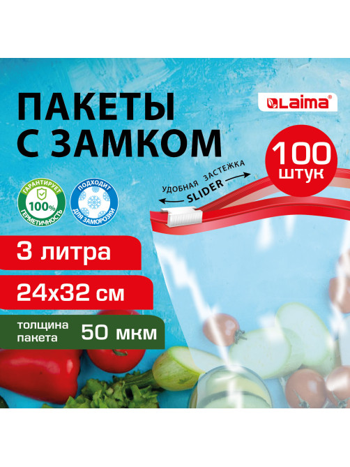 Пакеты для заморозки продуктов, 3 л, КОМПЛЕКТ 100 шт., с замком-застежкой (слайдер), LAIMA