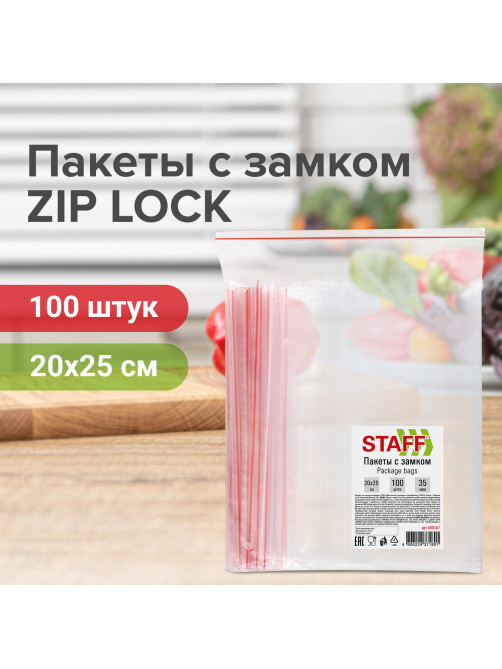 Пакеты с замком ZIP-LOCK 