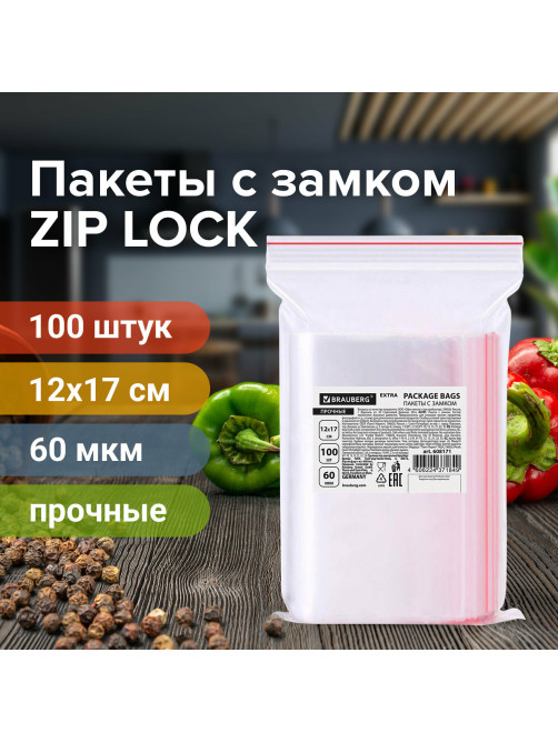 Пакеты ZIP LOCK 