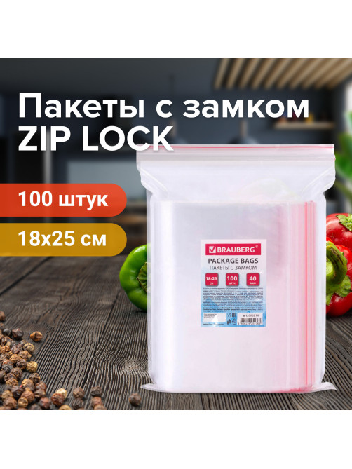 Пакеты с замком ZIP LOCK 