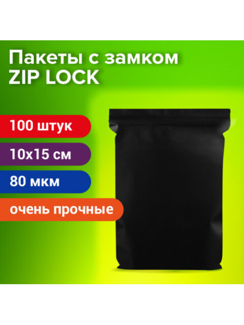 Пакеты ZIP-LOCK ОЧЕНЬ ПРОЧНЫЕ, комплект 100 шт., 100x150 мм, ПВД, 80 мкм., ЧЁРНЫЕ, BRAUBERG, 608932