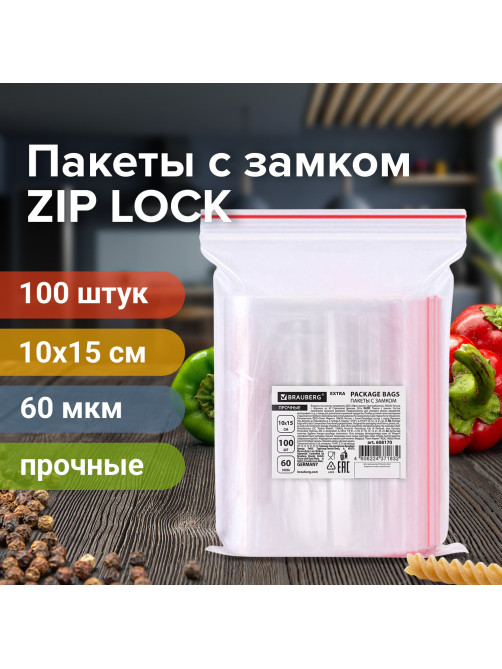 Пакеты ZIP LOCK 