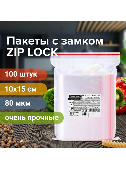 Пакеты ZIP LOCK 