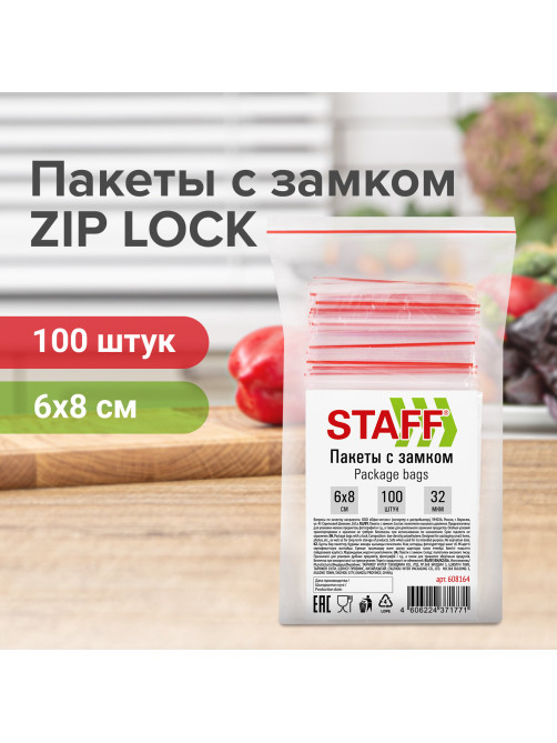 Пакеты с замком ZIP-LOCK 