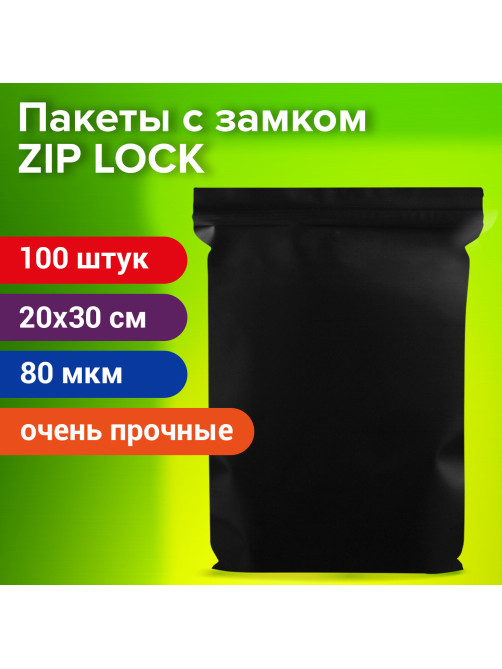 Пакеты ZIP-LOCK ОЧЕНЬ ПРОЧНЫЕ, комплект 100 шт., 200x300 мм, ПВД, 80 мкм, ЧЁРНЫЕ, BRAUBERG, 608931