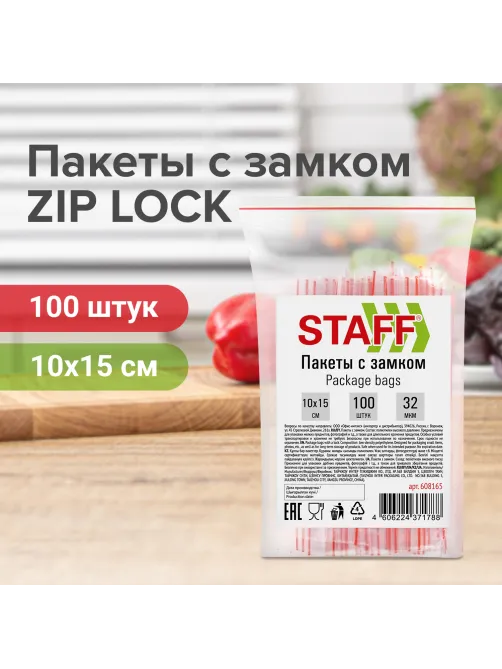 Пакеты с замком ZIP-LOCK 