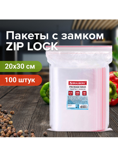 Пакеты с замком ZIP LOCK 