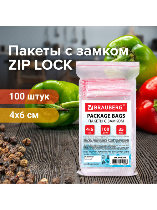 Пакеты с замком ZIP LOCK 
